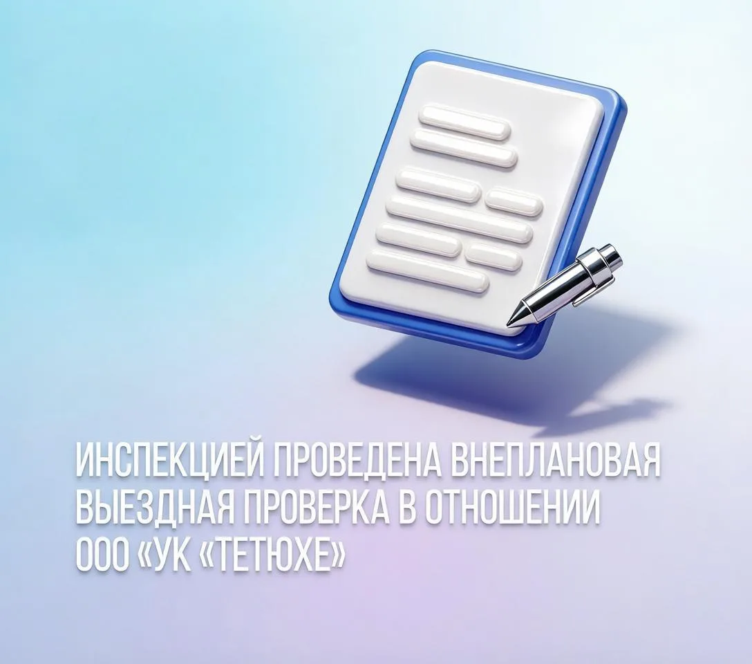 В рамках рассмотрения обращения гражданина Инспекцией проведена внеплановая выездная пр...