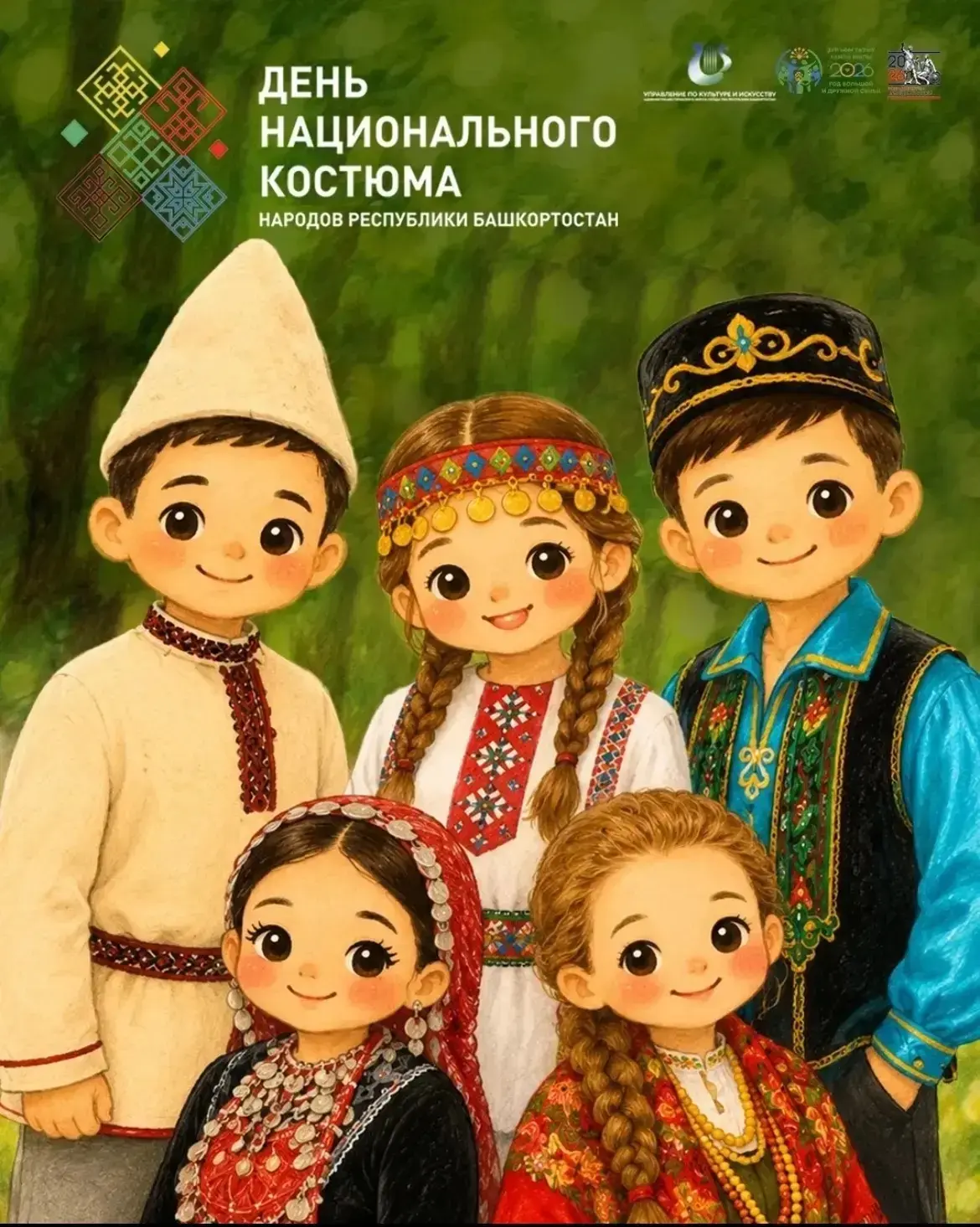 🇷🇺11 сентября – День национального костюма народов Республики Башкортостан