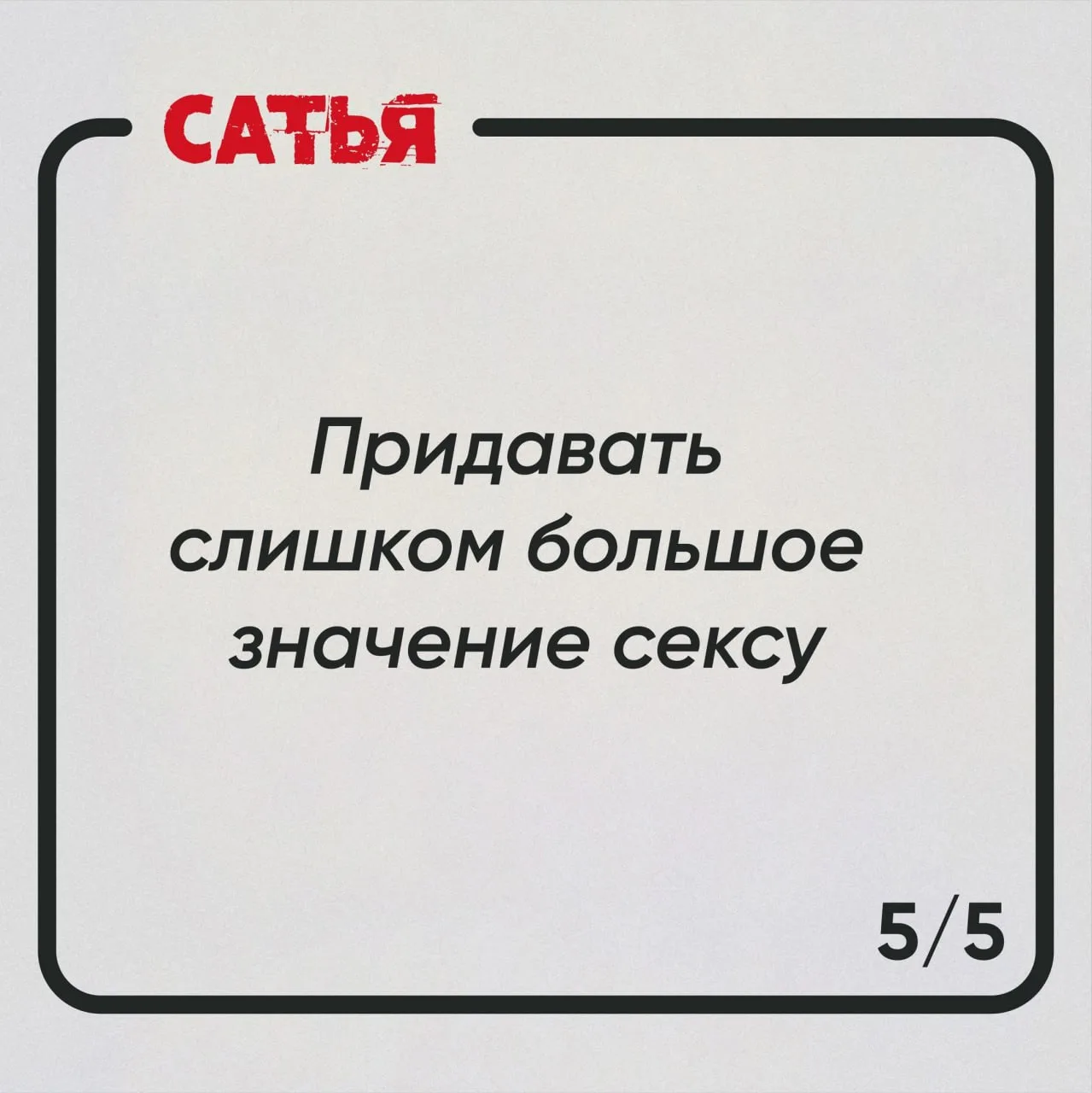 🔥Женские ошибки в отношениях  Женщина часто из лучших побуждений делает то, чего не следует. А потом