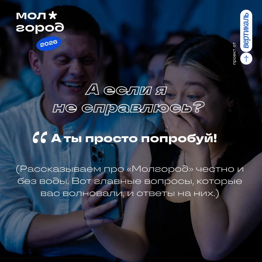 😎 Боишься, что не справишься? А ты просто попробуй.

Рассказываем про «Молгород» честно и без воды.