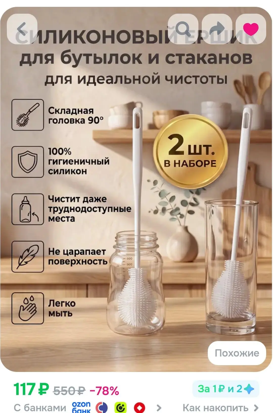 Отличная цена за 2шт! ‼️
