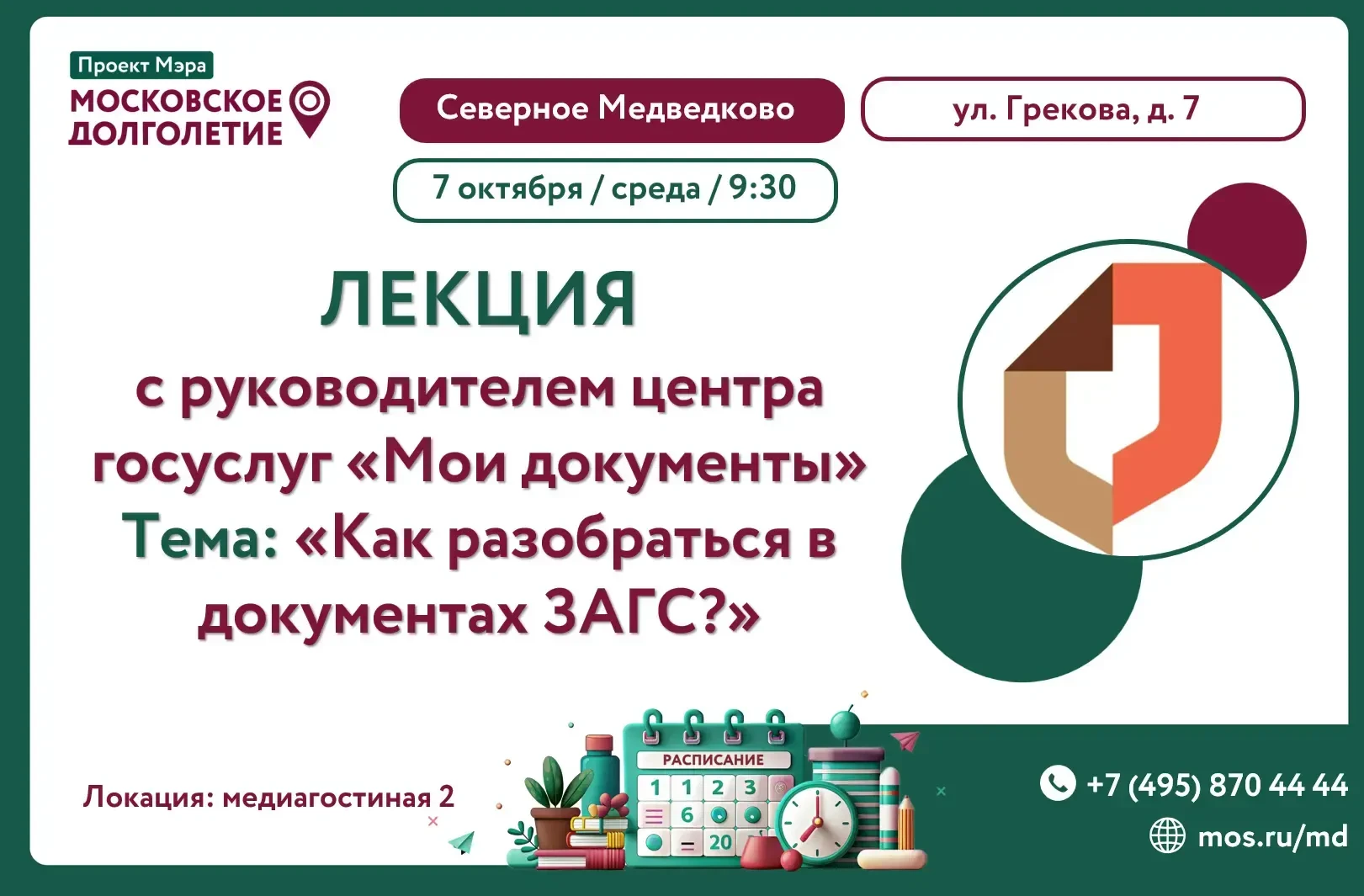 Как разобраться в документах ЗАГС 📝