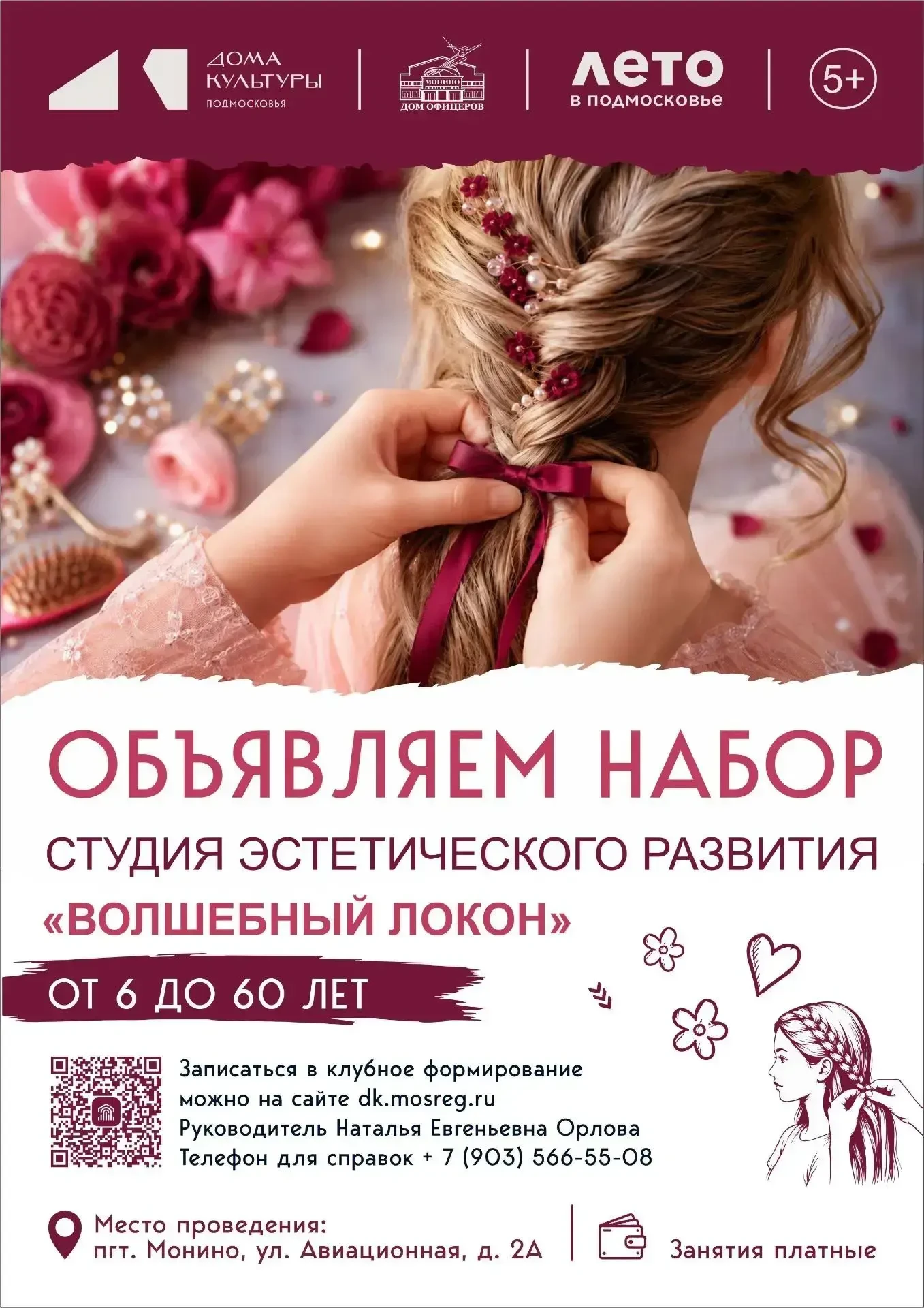 🌺«Волшебный локон»: развиваем навыки через творчество🌺