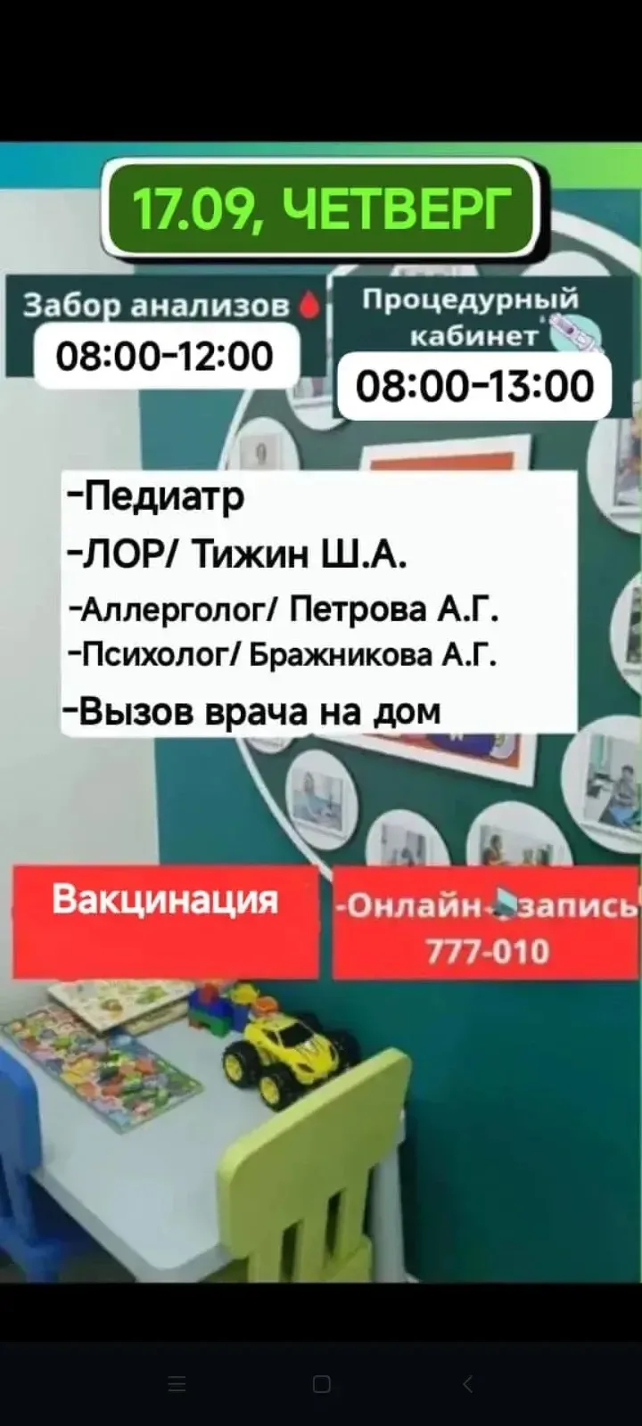 Четверг, 17 сентября, с "Детским Доктором"❤️ есть окошки к аллергологу (дети и взрослые...