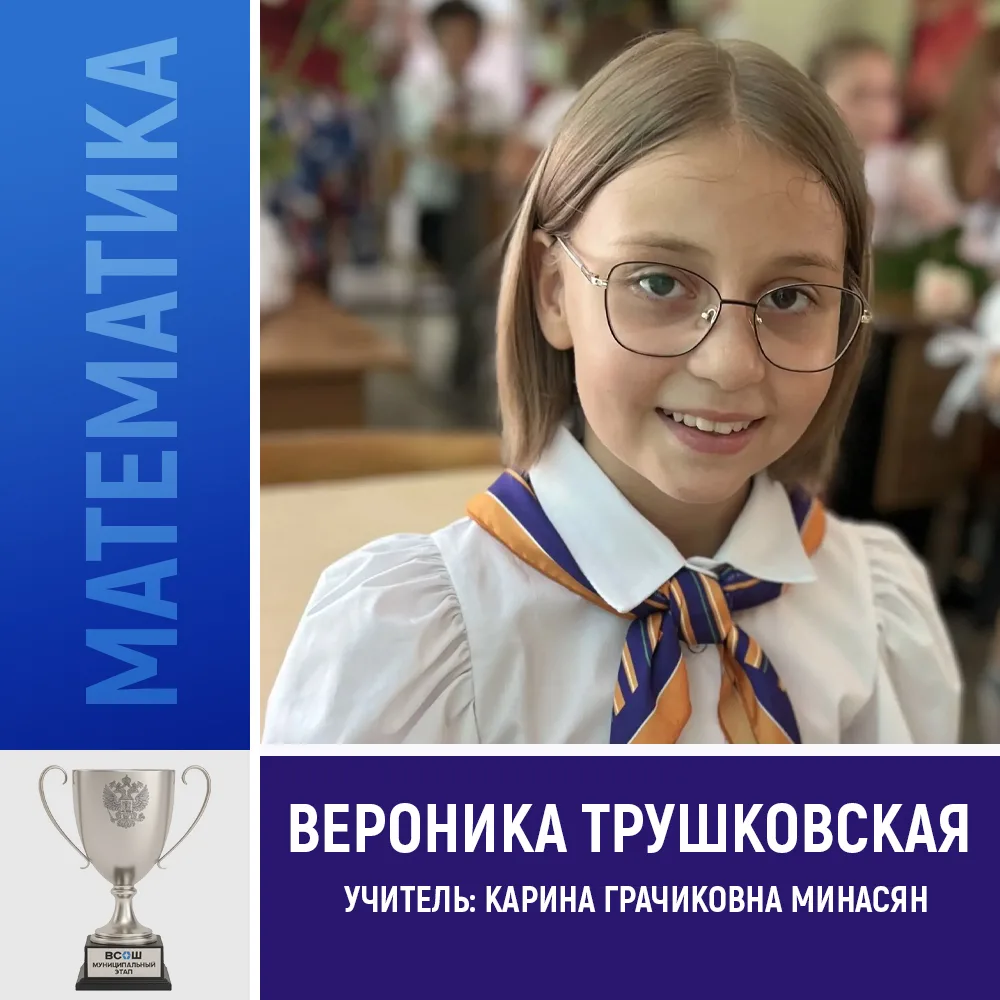 ВСОШ: НОВЫЕ ИМЕНА И ЯРКИЕ ПОБЕДЫ 🌟  Практически завершен муниципальный тур Всероссийской олимпиады ш