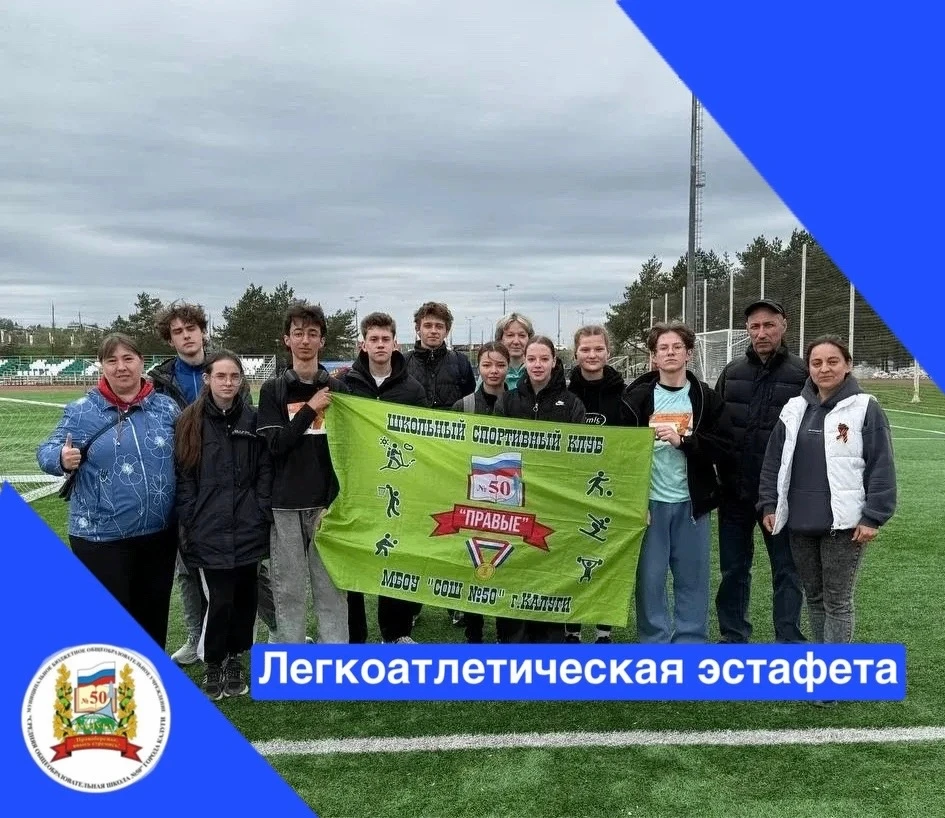 9 мая в Калуге прошла традиционная 79-я весенняя легкоатлетическая эстафета, посвящённа...