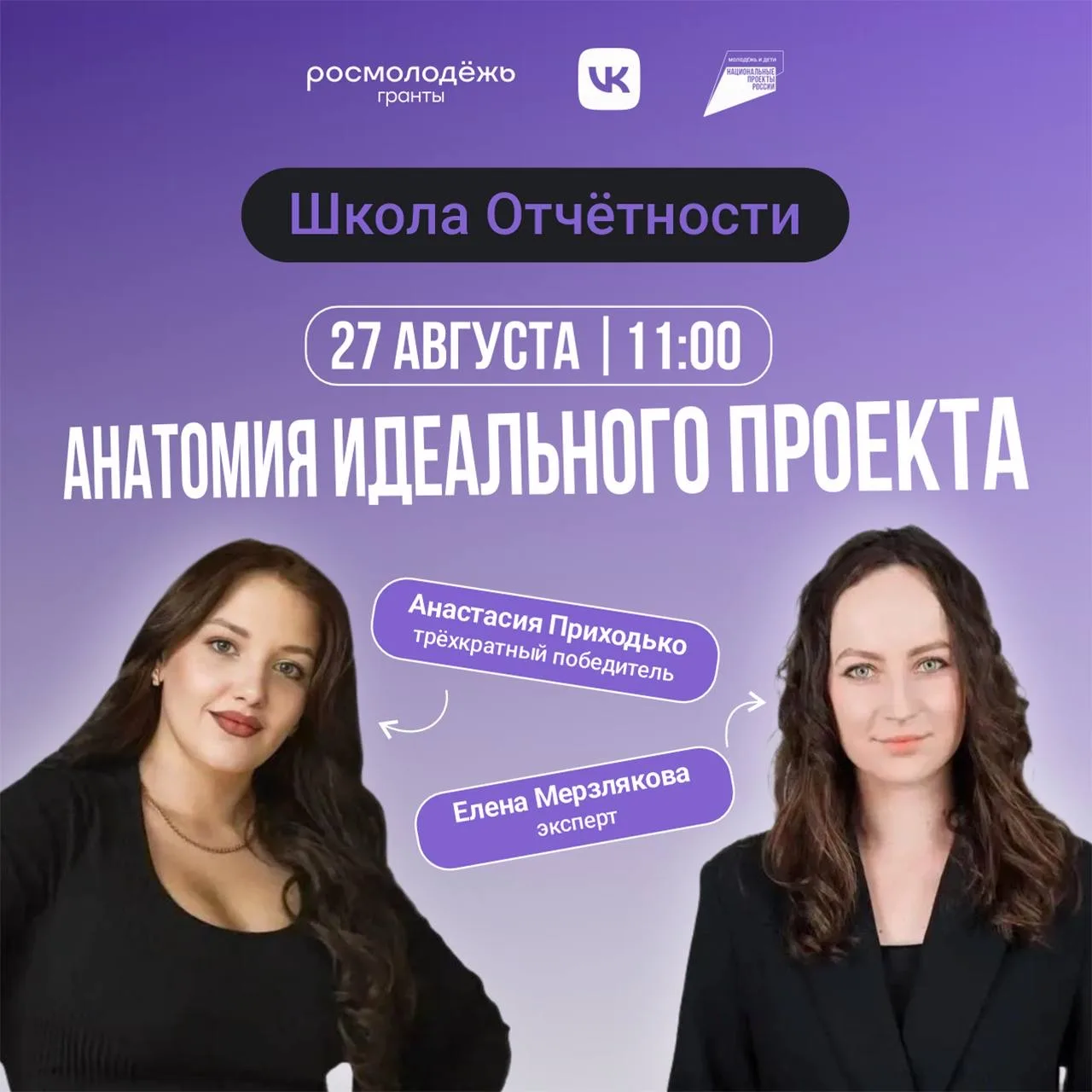 ⚡️ Реальный опыт грантополучателей: подключайся к 7-му уроку проекта #ШколаОтчётности!