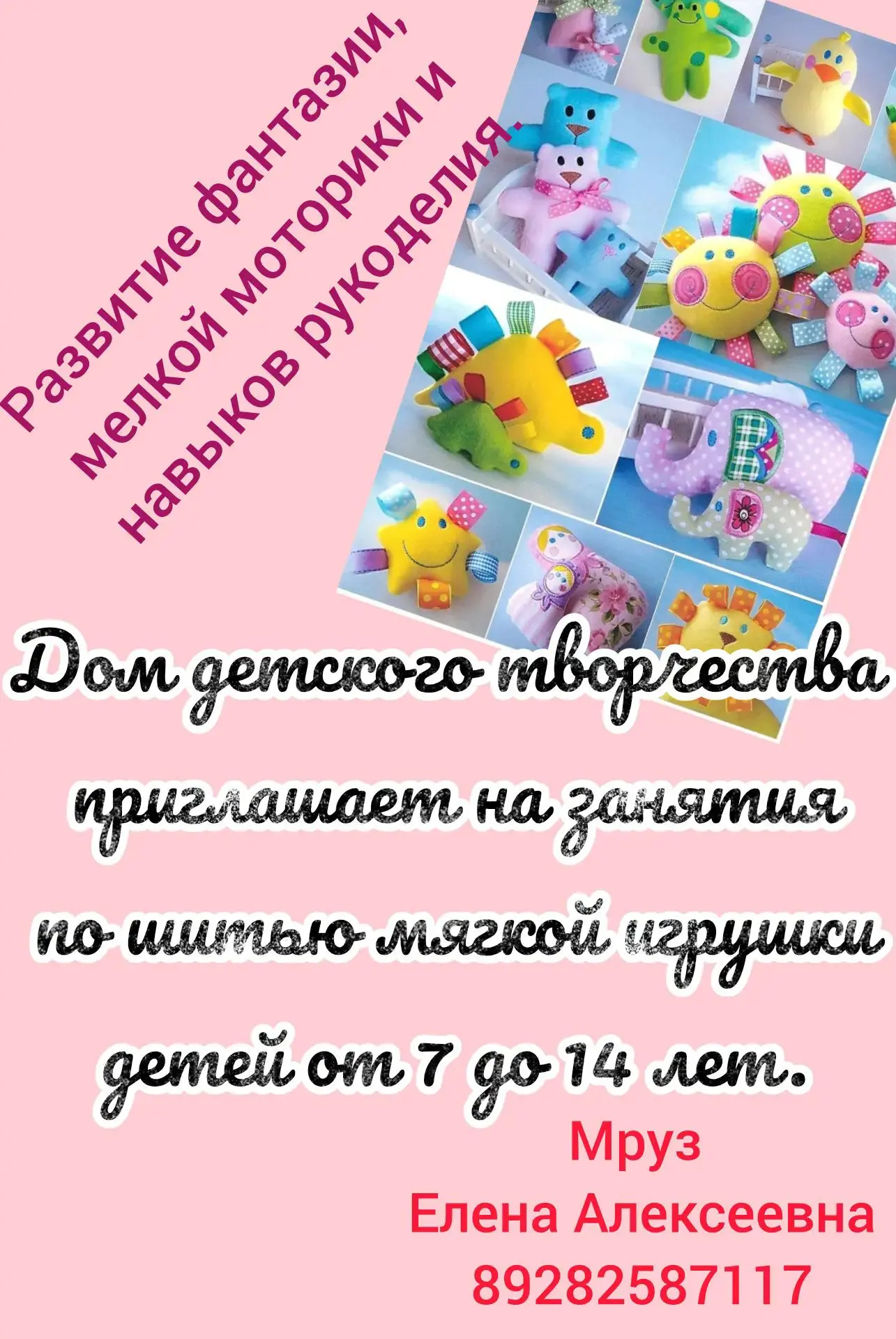 ❗ Открыт набор в творческое объединение «Игрушка»!