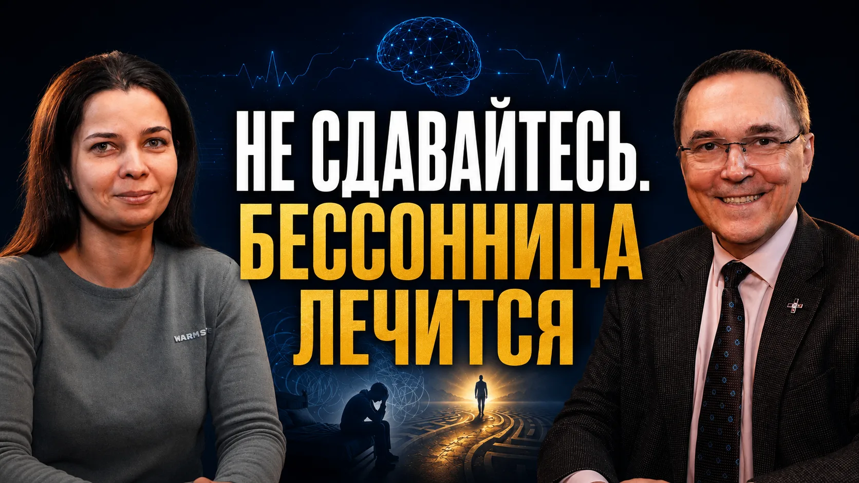 Почему лечение бессонницы часто не доводится до конца?