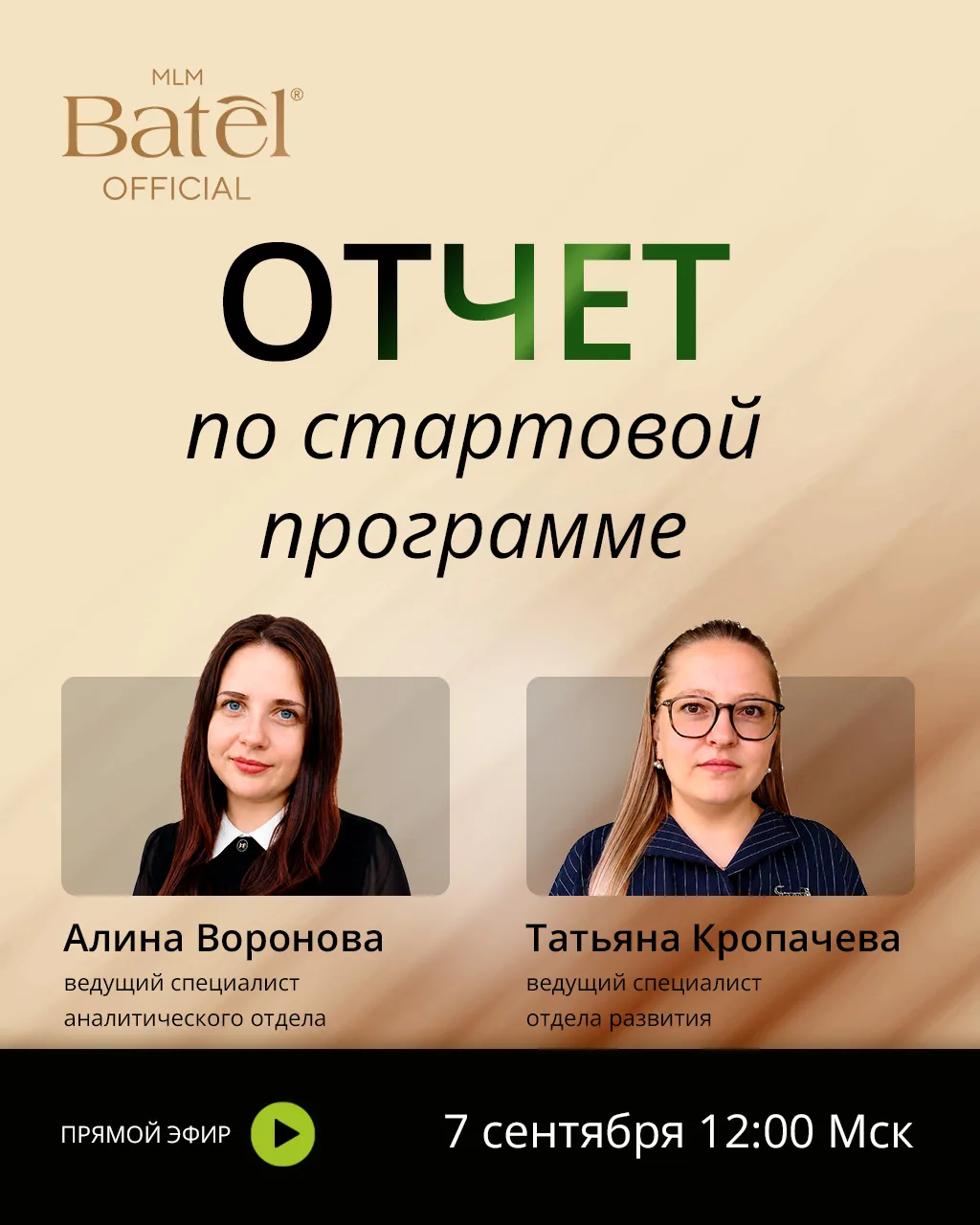 🚀 Эфир: отчёт по стартовой программе