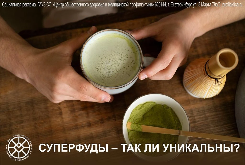 🌱Суперфуд – это продукт, в котором содержится большое количество витаминов, минералов ...