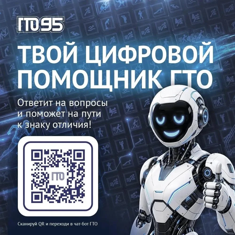 Для участников комплекса ГТО запустили цифрового помощника в мессенджере MAX.