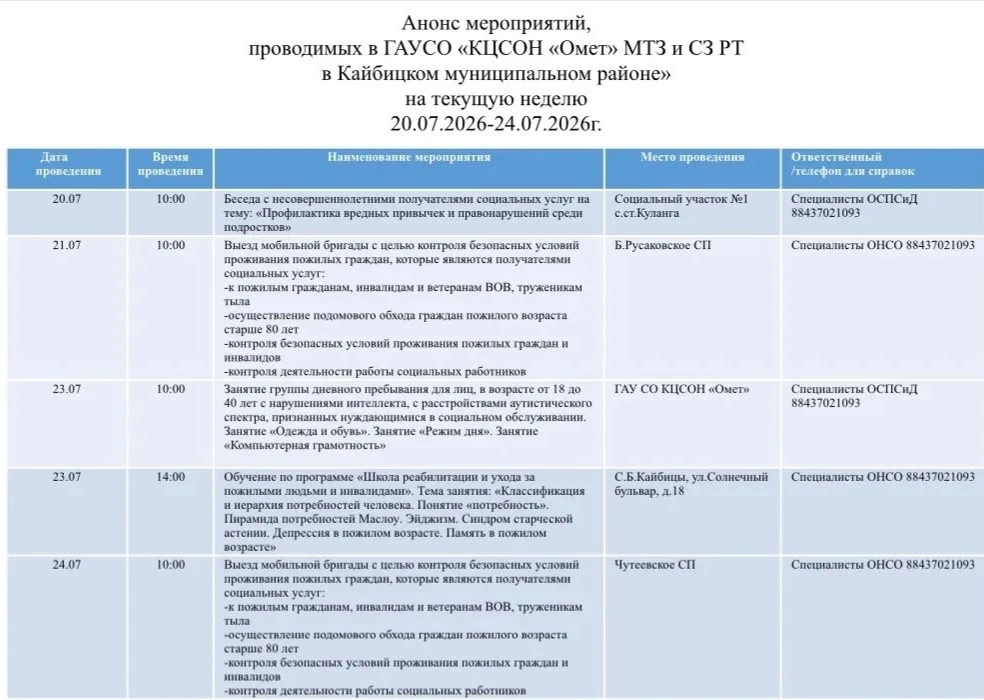 Анонс мероприятий