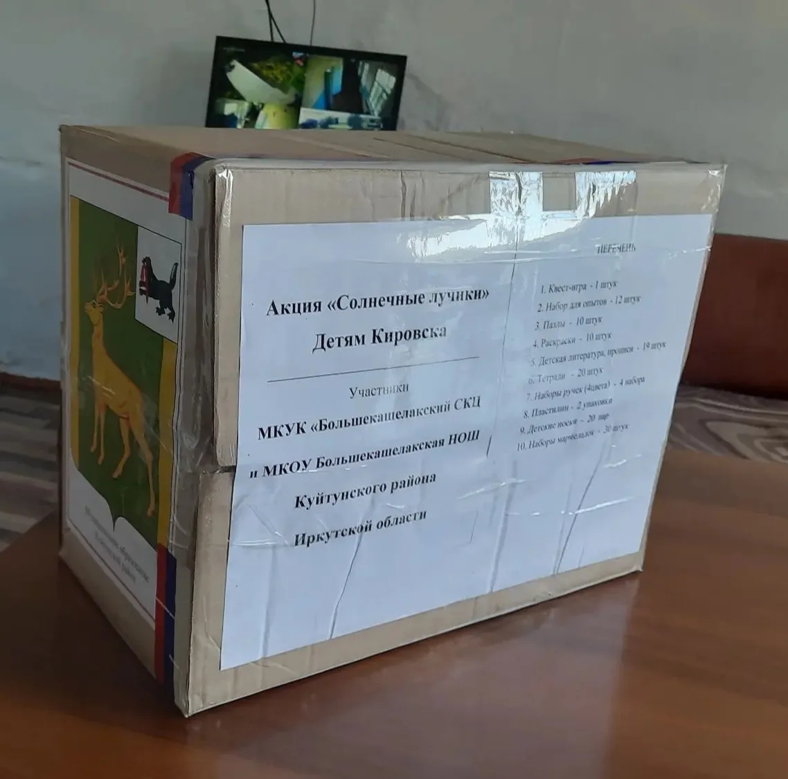 Солнечное настроение для детей г.Кировск: подарки собраны!

Дом культуры и начальная школа села Боль