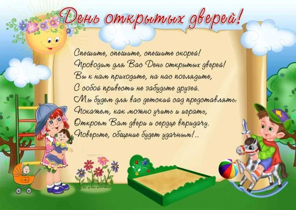 📢ДЕНЬ ОТКРЫТЫХ ДВЕРЕЙ!