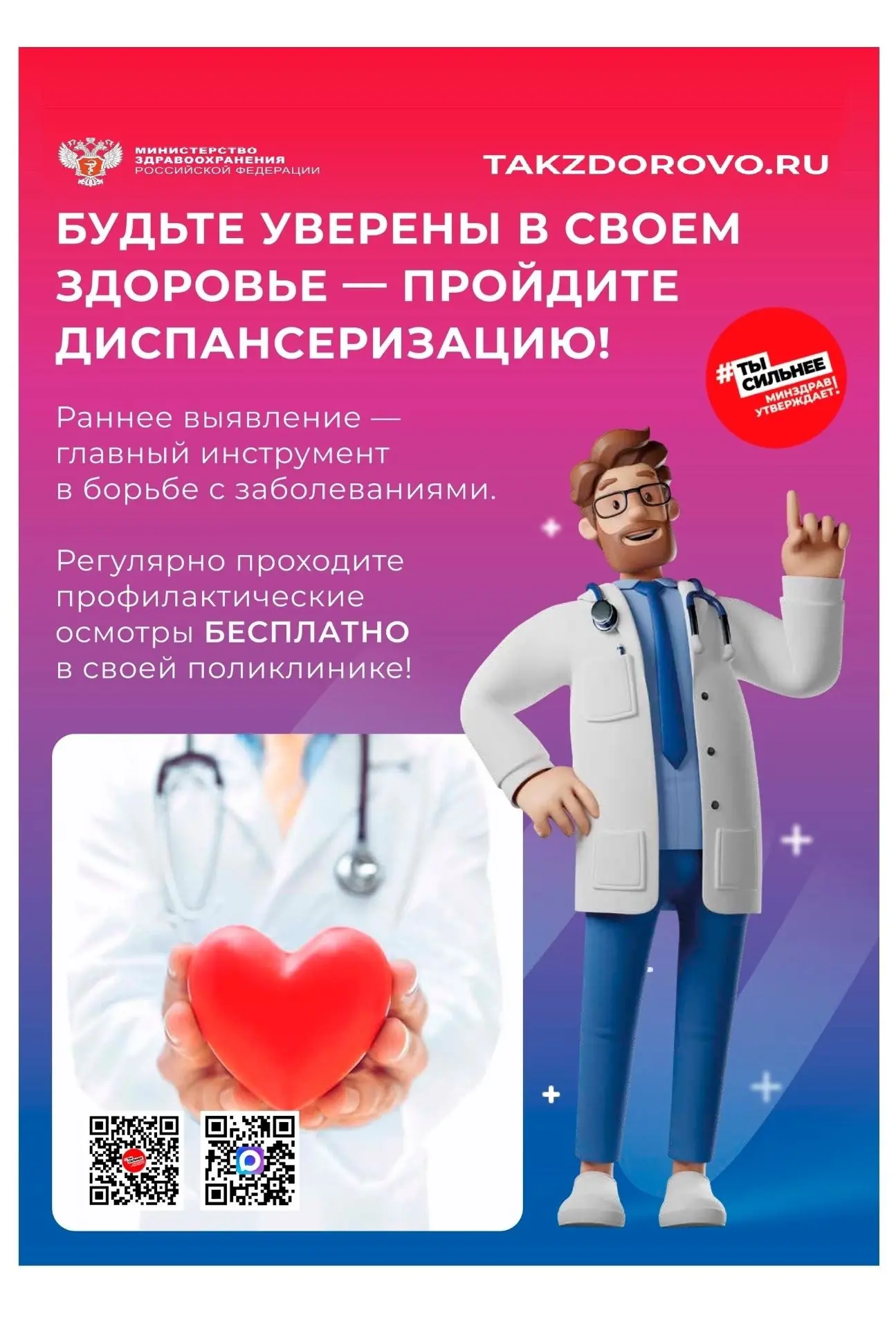 🩺 Диспансеризация: что это такое и кто может ее пройти