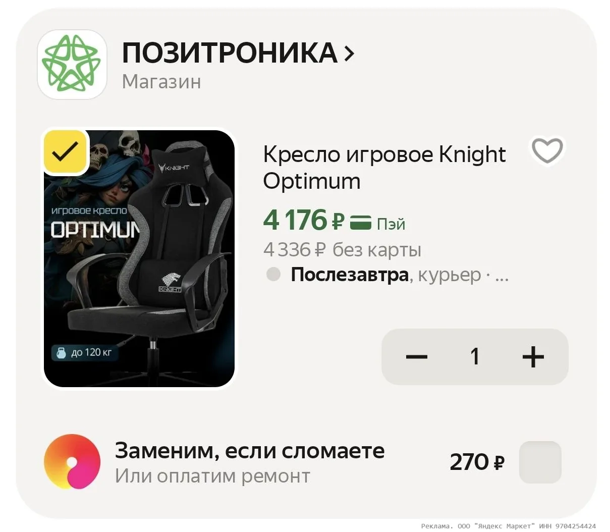 Кресло игровое Knight Optimum за 4176₽