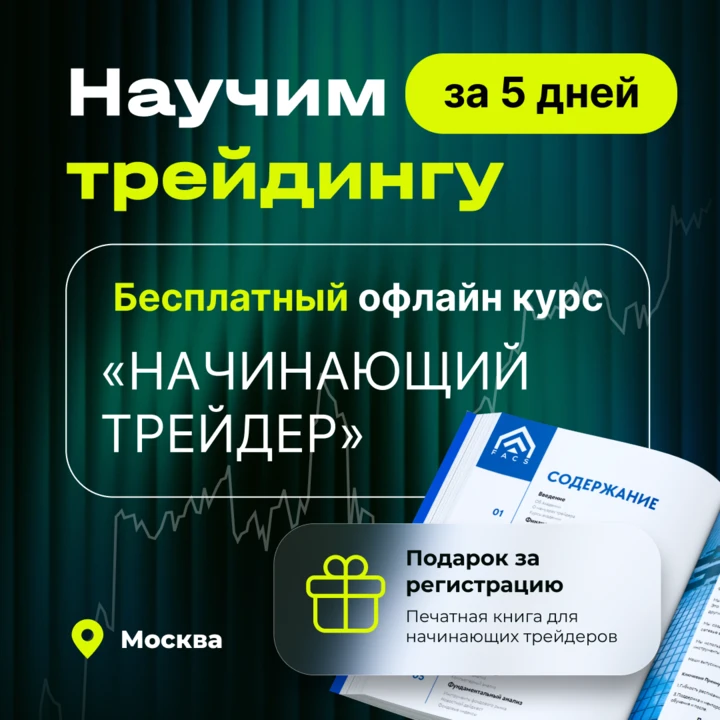 Сертифицированная финансовая академия Capital Skills проводит набор на обучение основам трейдинга на