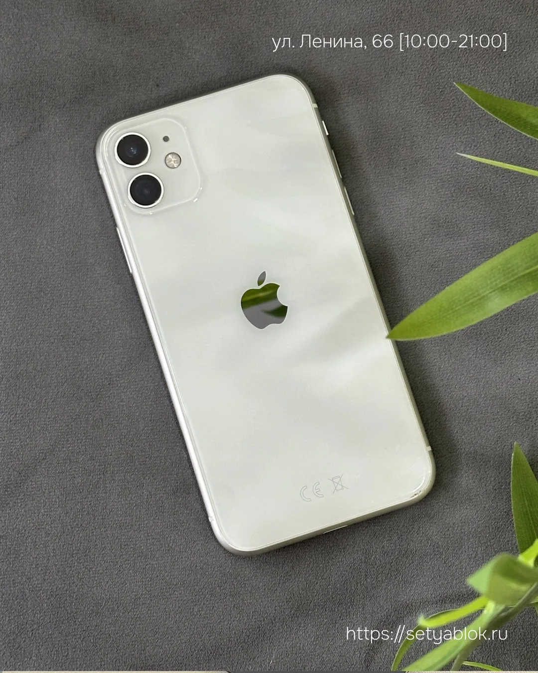 🤍(б/у) iPhone 11 64GB White (SIM+eSIM)