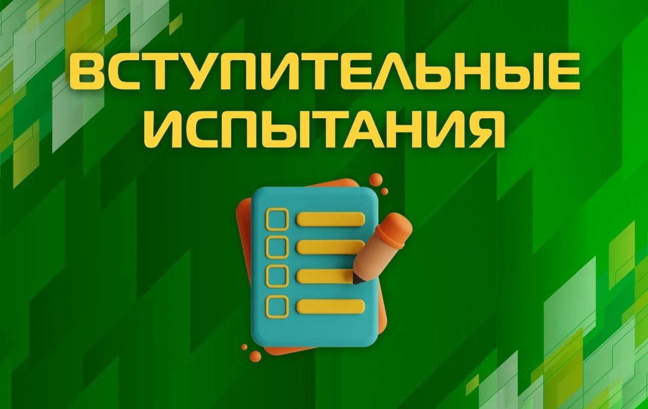 КТО СДАЕТ ВСТУПИТЕЛЬНЫЕ ИСПЫТАНИЯ❓