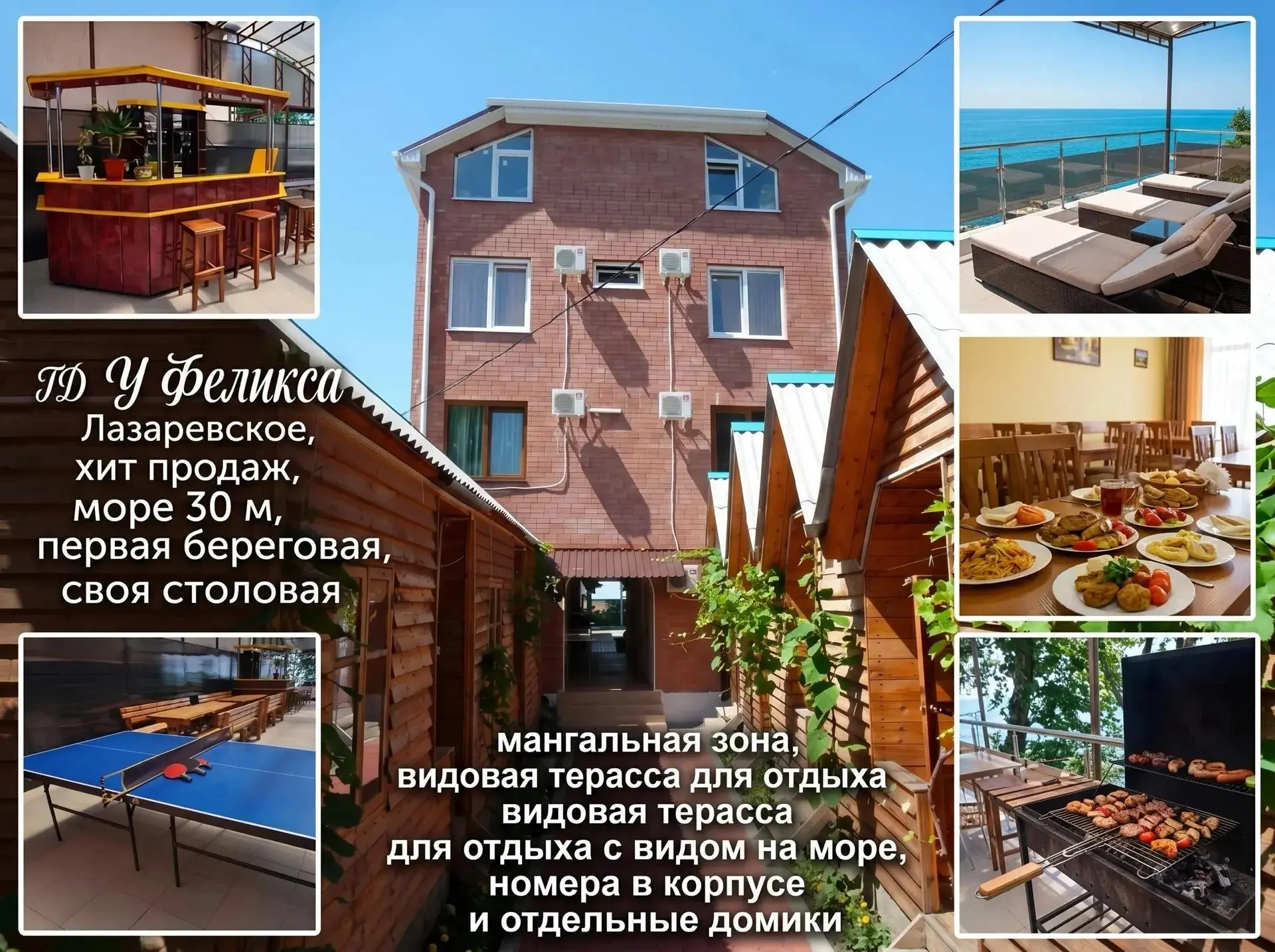🏡г/д У Феликса ( Лазаревское)💥Первая линия, бюджетно, уютно
