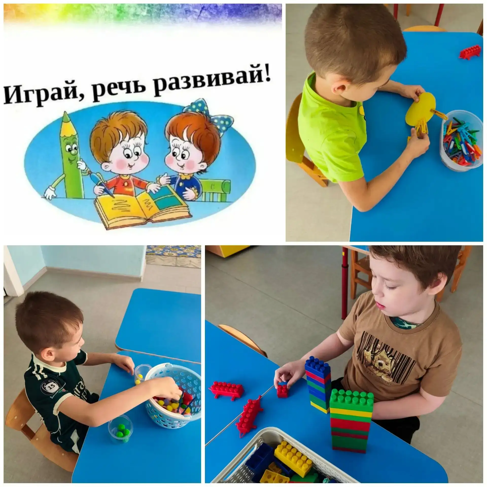 Развитие речи через игру — это самый естественный и эффективный способ обучения. Превращая занятия в