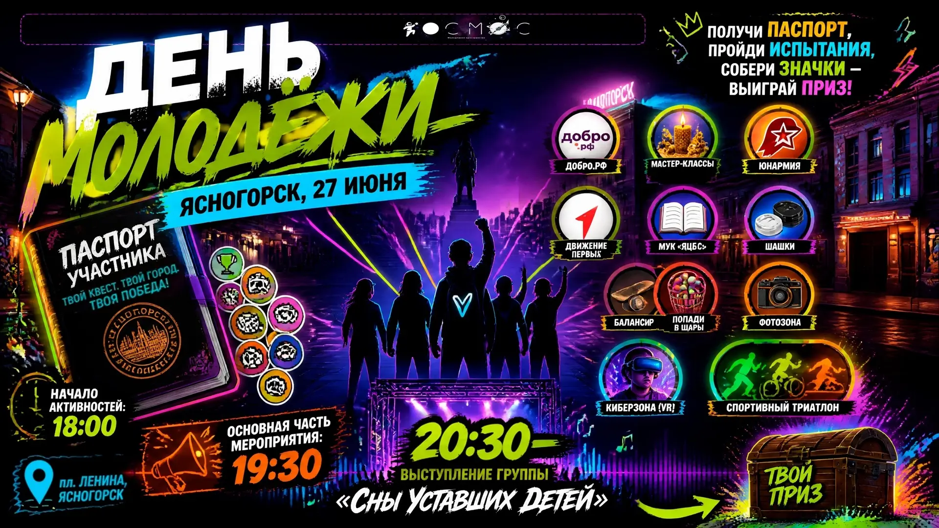 🎉Ясногорск, готовься к самому яркому событию лета! 
 
27 июня на Площади Ленина зажжется настоящий 