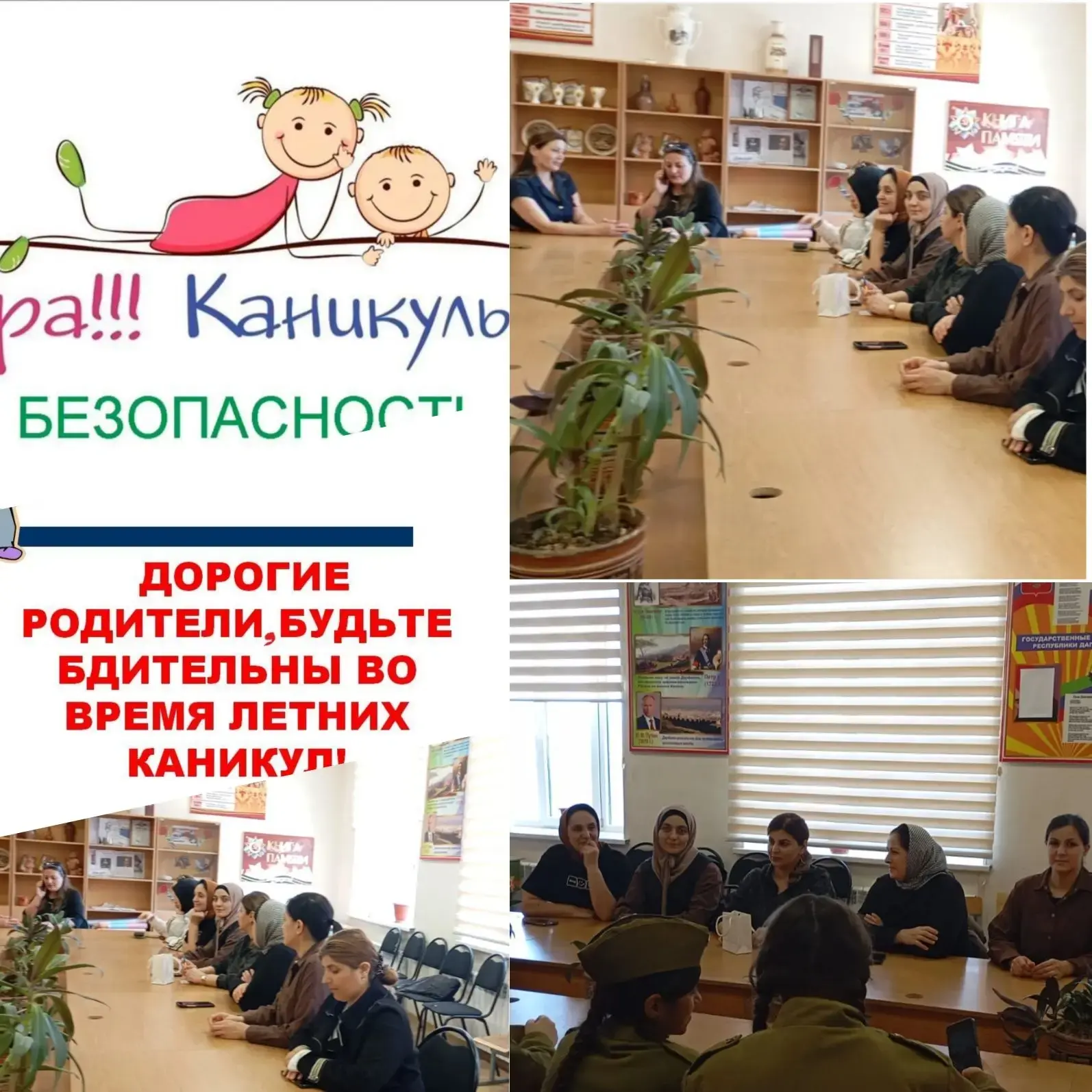 Приближаются долгожданные летние каникулы. Чтобы отдых пошёл детям на пользу, а не принёс беды, в шк