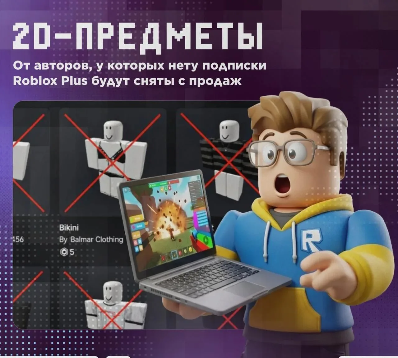 🫡 2D-одежда отправляется на покой

Спокойно, пока только от тех авторов, у которой нету активной по