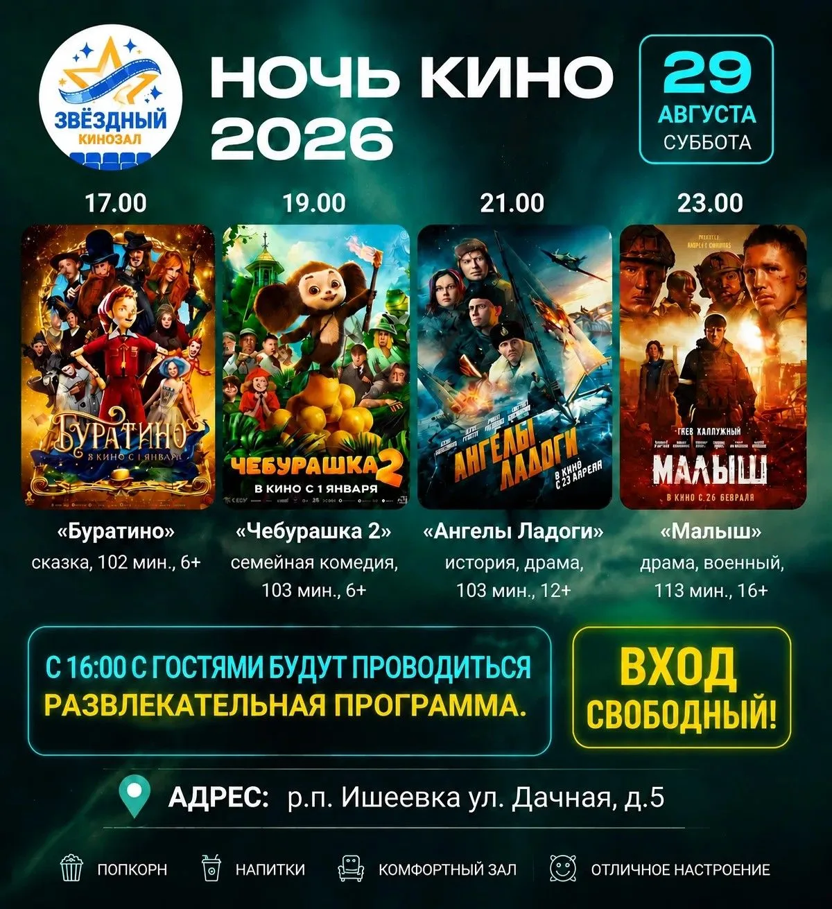 Друзья, отключайте гаджеты, берите пледы (вдруг замёрзнете!) и хорошее настроение — мы ...