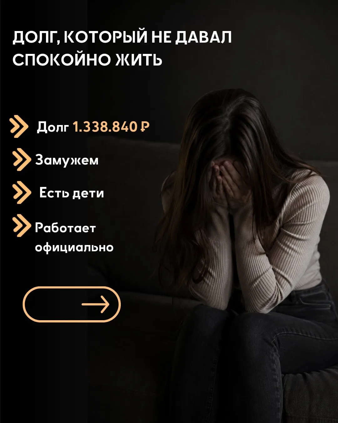 ДОЛГ,КОТОРЫЙ НЕ ДАВАЛ СПОКОЙНО ЖИТЬ.