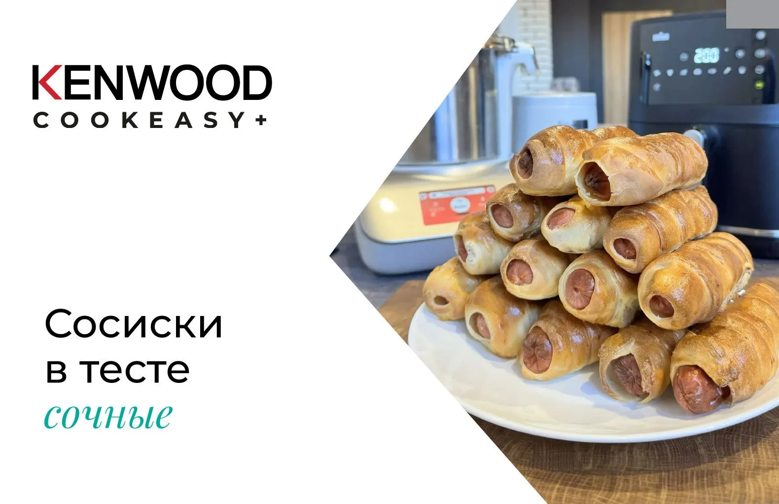 Сосиска в тесте — это не просто быстрая закуска, а настоящий символ уюта и ностальгии. ...