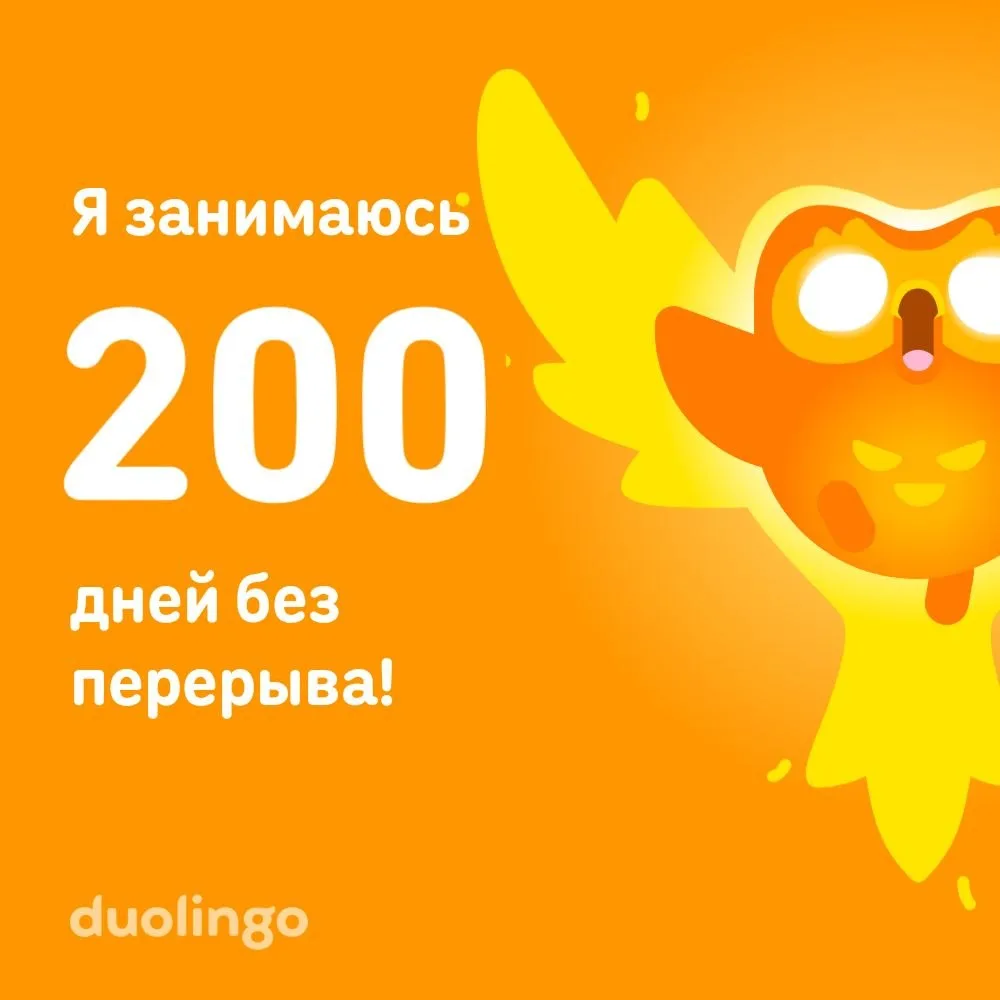 200 дней учу китайский👍👍👍