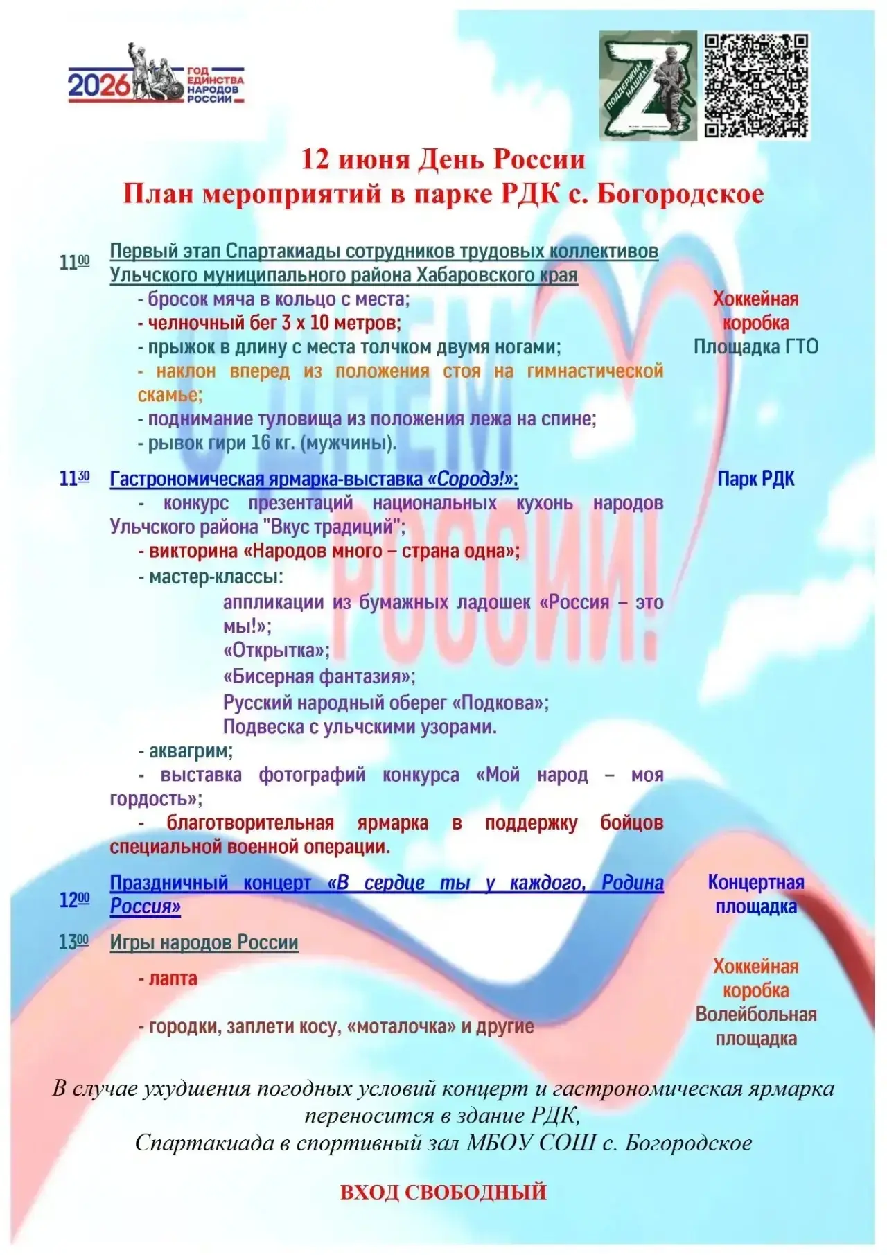 🎉 Дорогие жители и гости села Богородское! 🎉