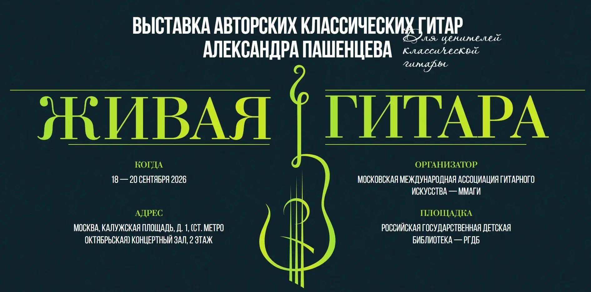 Фестиваль «Живая гитара»