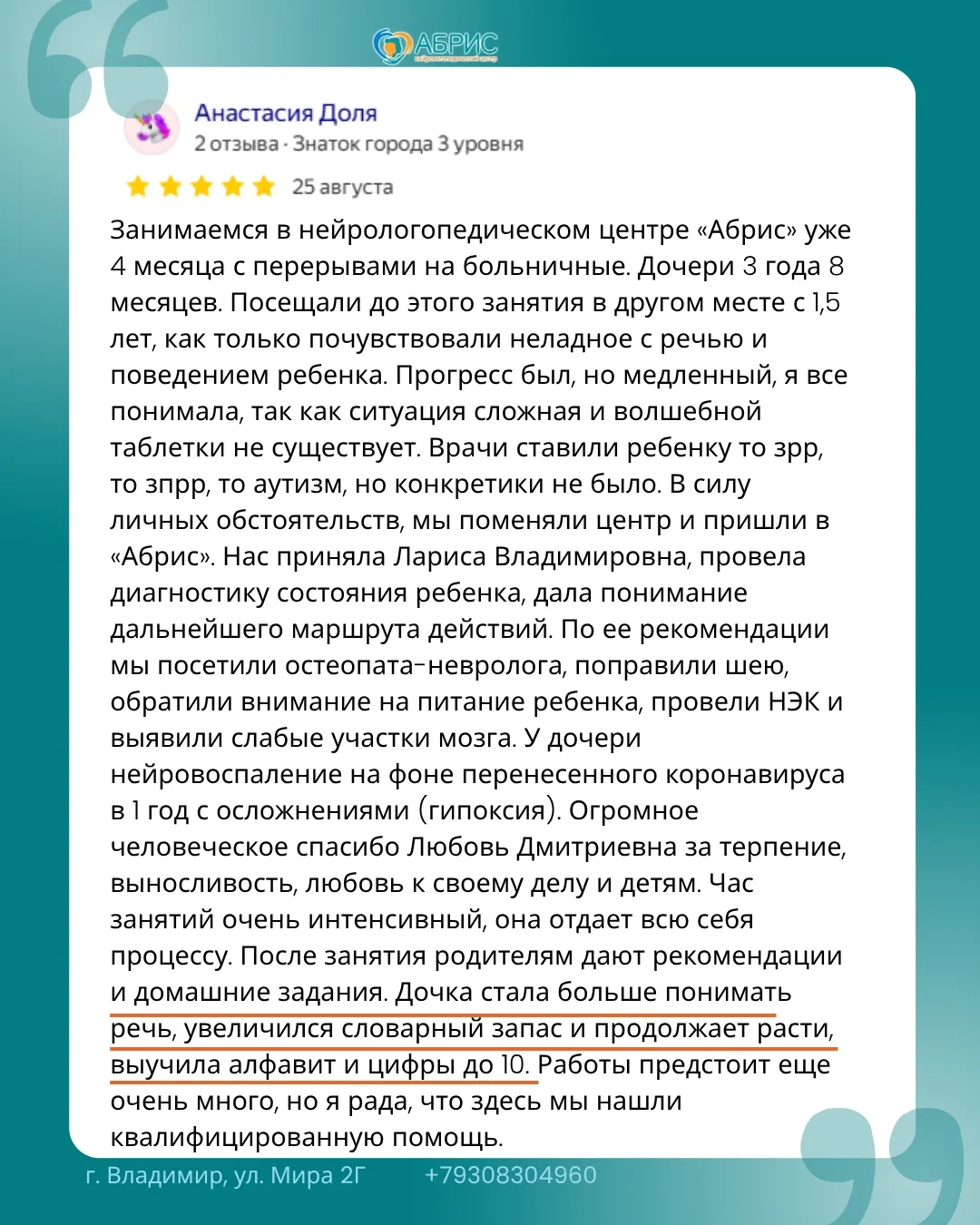 Анастасия, благодарим за доверие