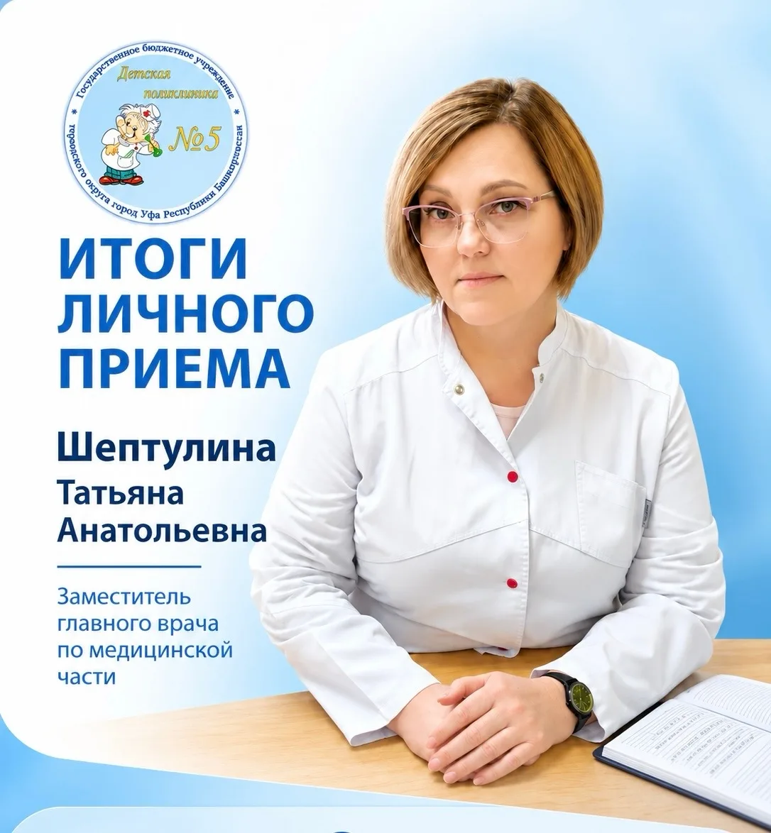 03.08.2026 заместитель главного врача по медицинской части Шептулина Татьяна Анатольевна провела лич