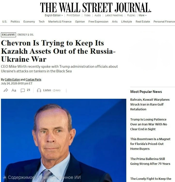 🇺🇸❗️🇺🇦 WSJ: Вашингтон потребовал от Киева не атаковать танкеры с казахстанской нефт...