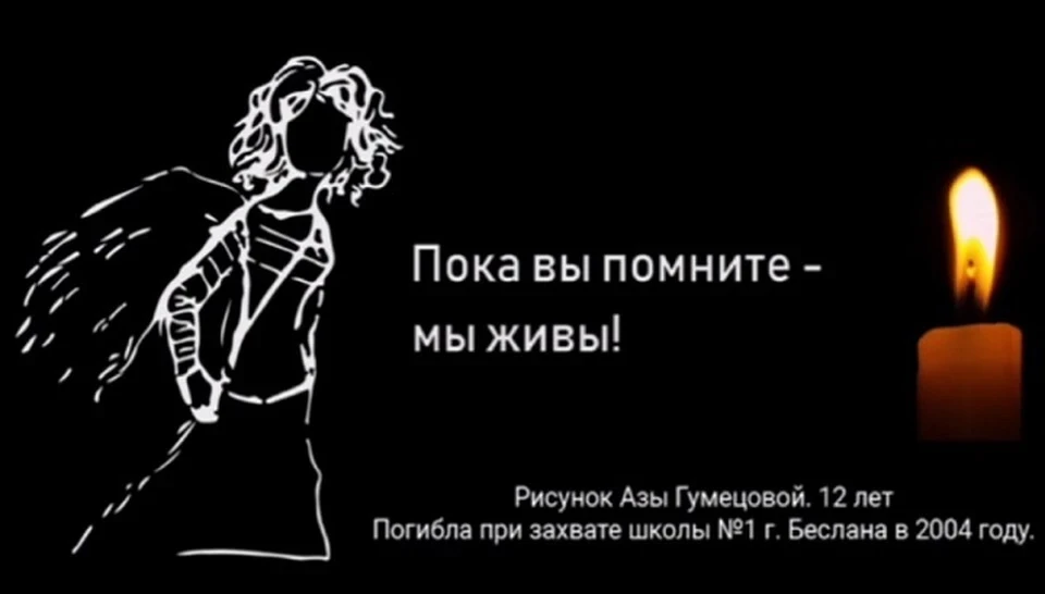 3 сентября, в День солидарности в борьбе с терроризмом, мы всей страной скорбим о жертв...