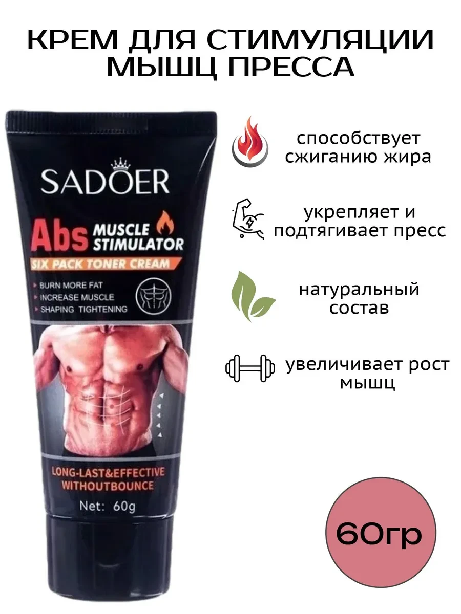 Крем сжигатель для похудения мужской