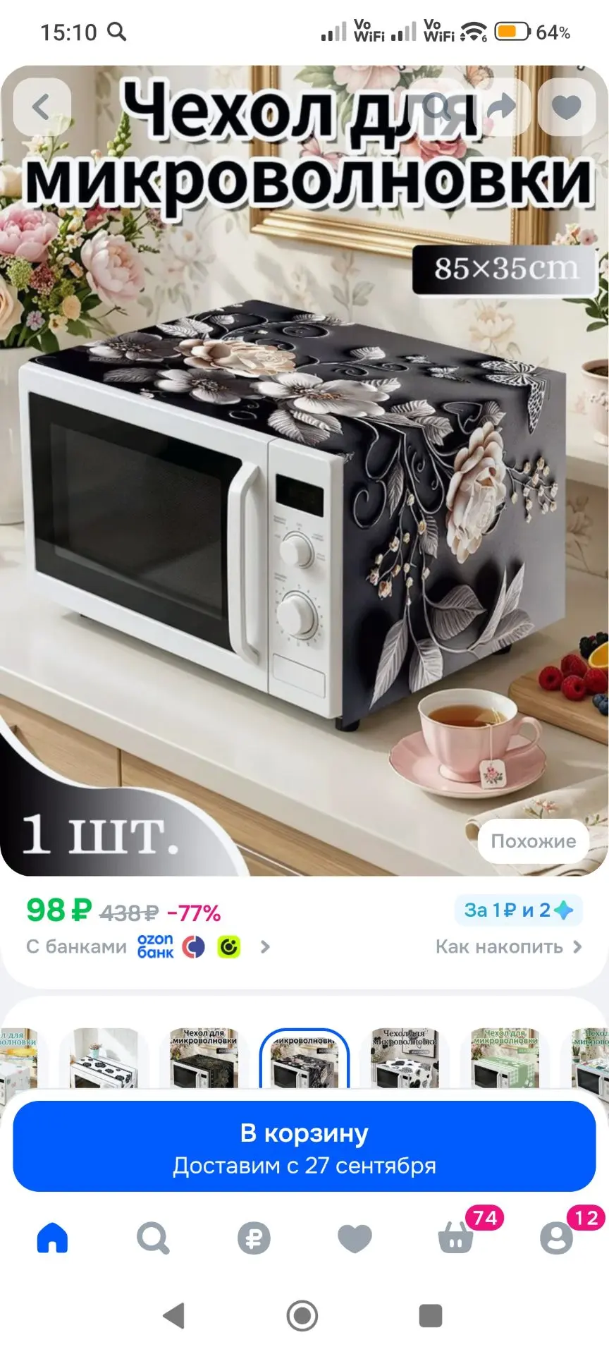 Крышка для СВЧ 85 см 1 шт полиэстер