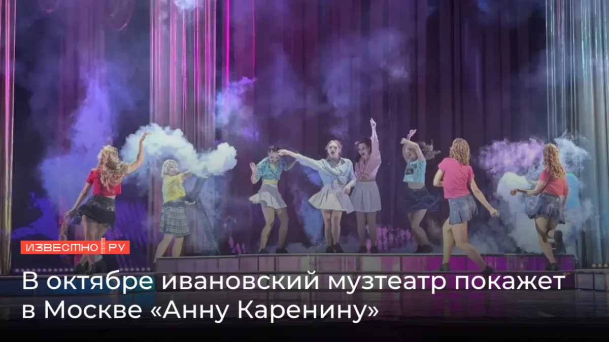 🎭Ивановский музыкальный театр дал старт новому, уже 92-му, сезону. Открытие отметили п...