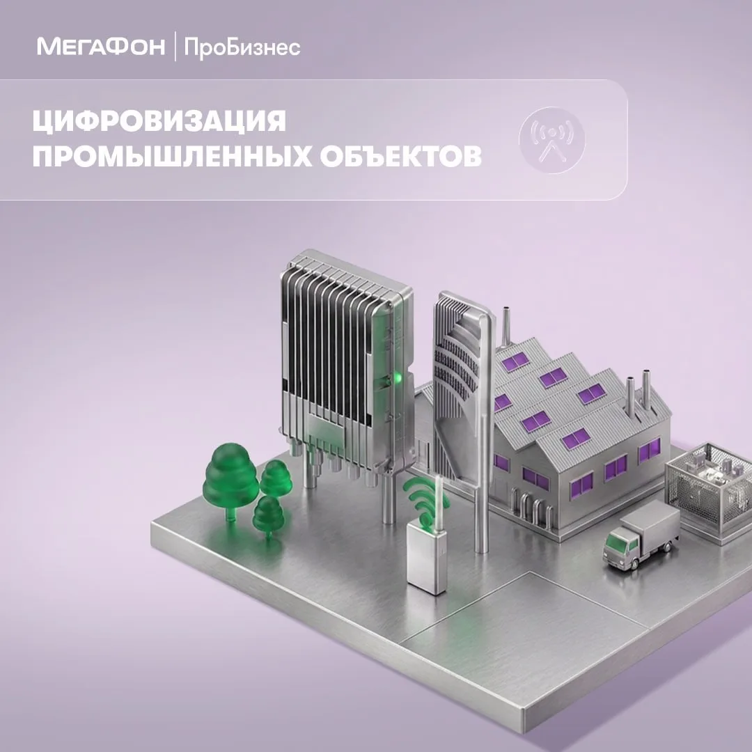 📡 МегаФон ПроБизнес объединил базовую станцию и ядро сети в одном устройстве