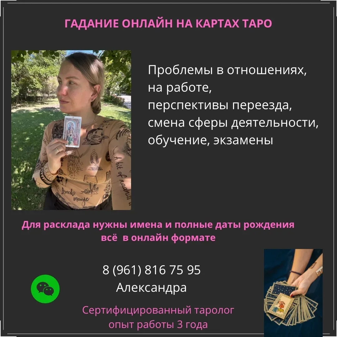 🫸🫷🪩♠️♥️♦️♣️
ТАРОЛОГ АЛЕКСАНДРА

Хочу поделиться с вами контактом грамотного таролога.
Приходилось