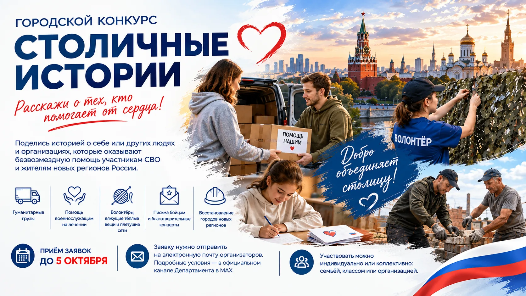 Москвичей приглашают принять участие в конкурсе «Столичные истории»