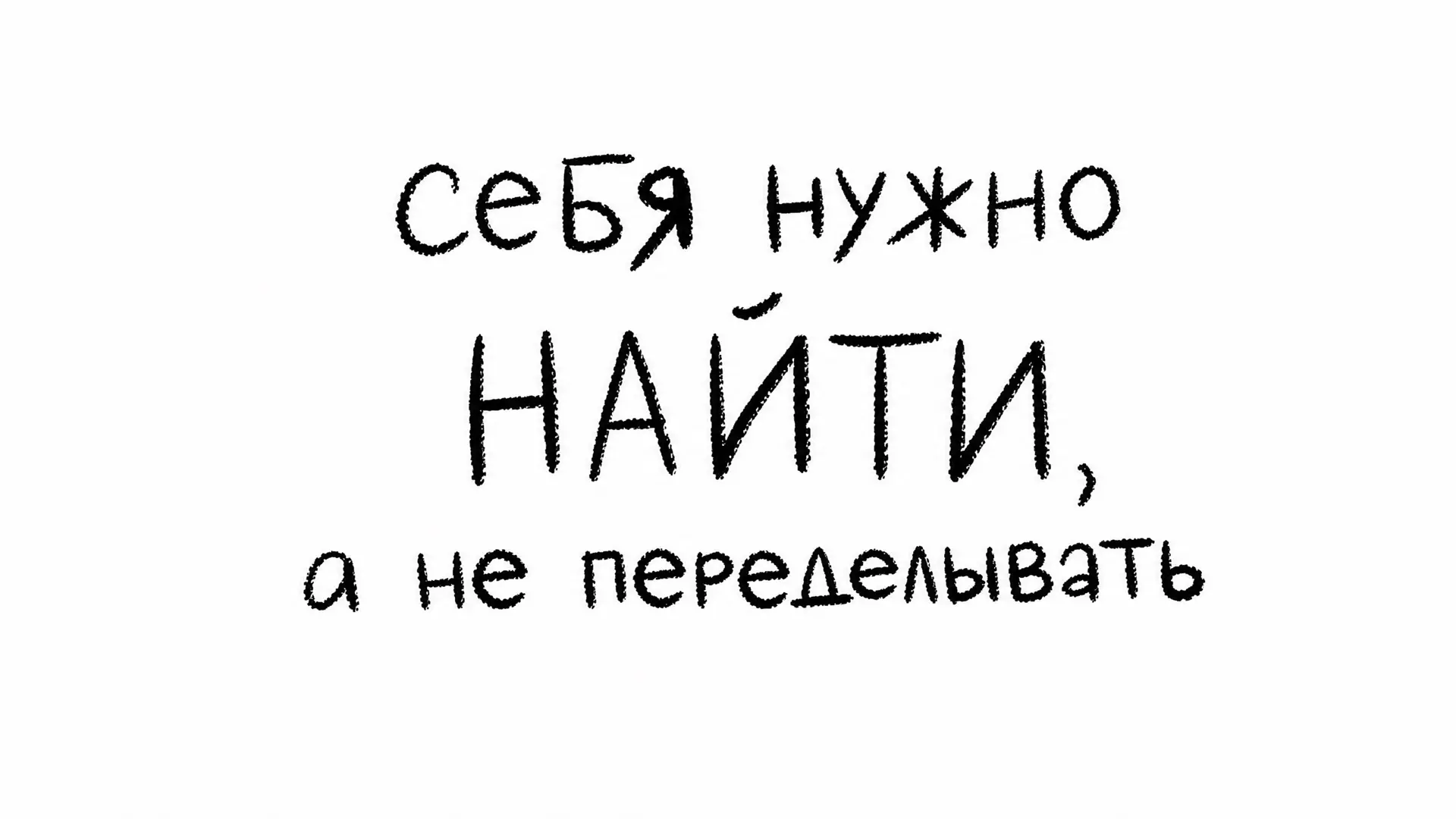 Почему все снова так…