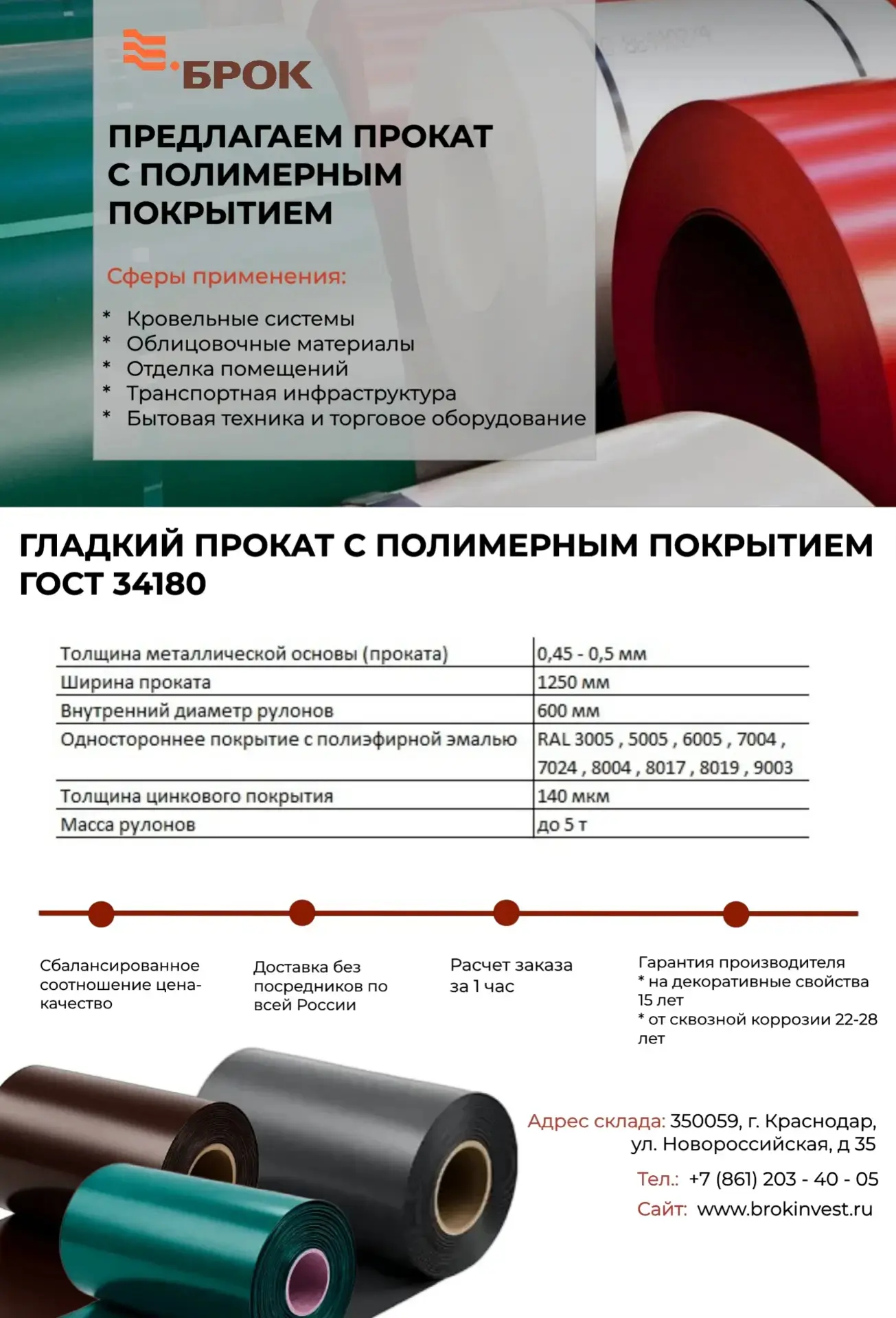 В наличие на складе более 1000 тн рулонов RAL.