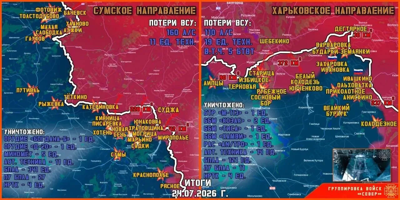 ❗️В ГВ «Север» сообщили об итогах минувших суток на Курском направлении