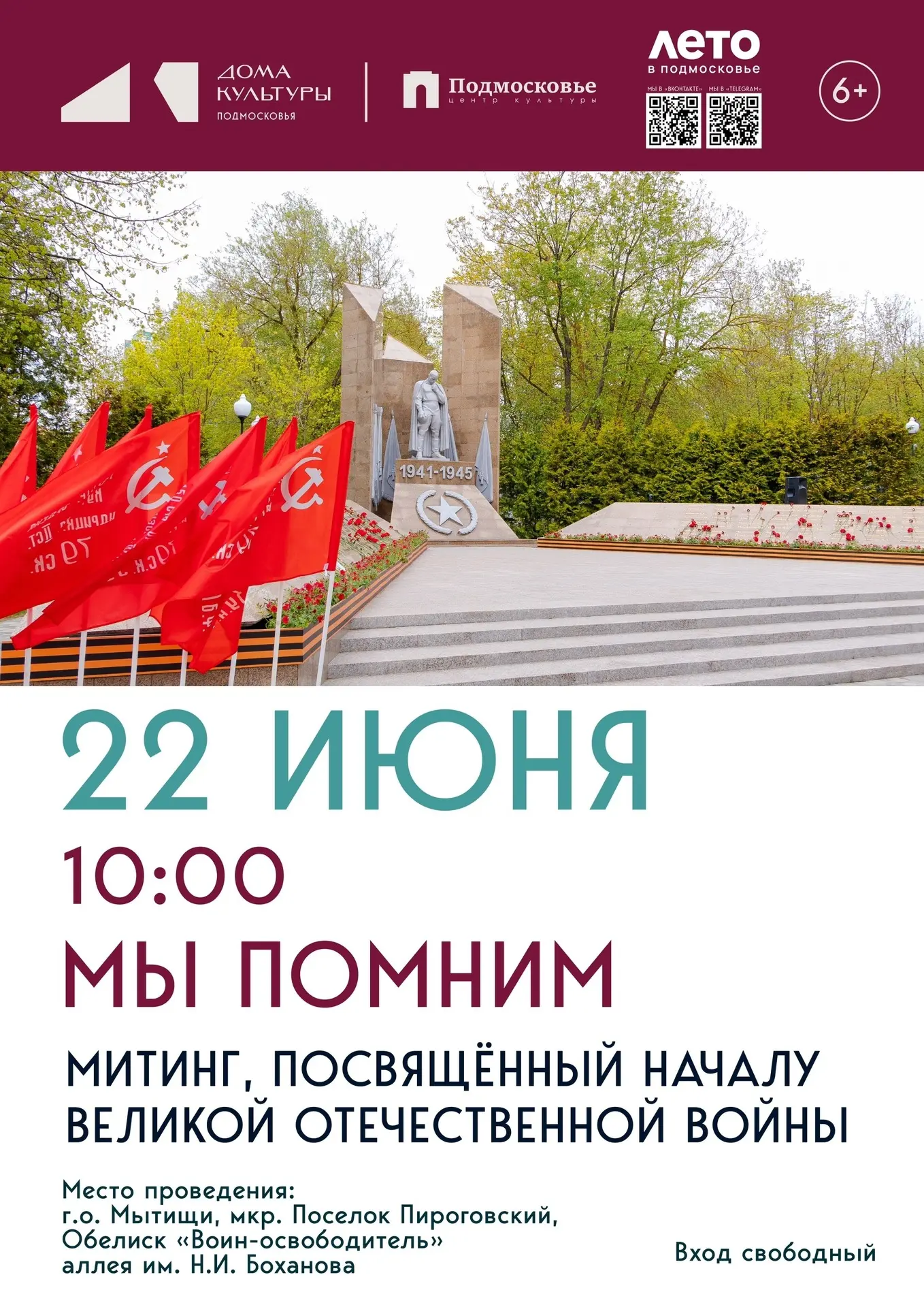 🔥 Дорогие друзья! Приглашаем вас принять участие в памятном мероприятии, посвященном Дню памяти и с