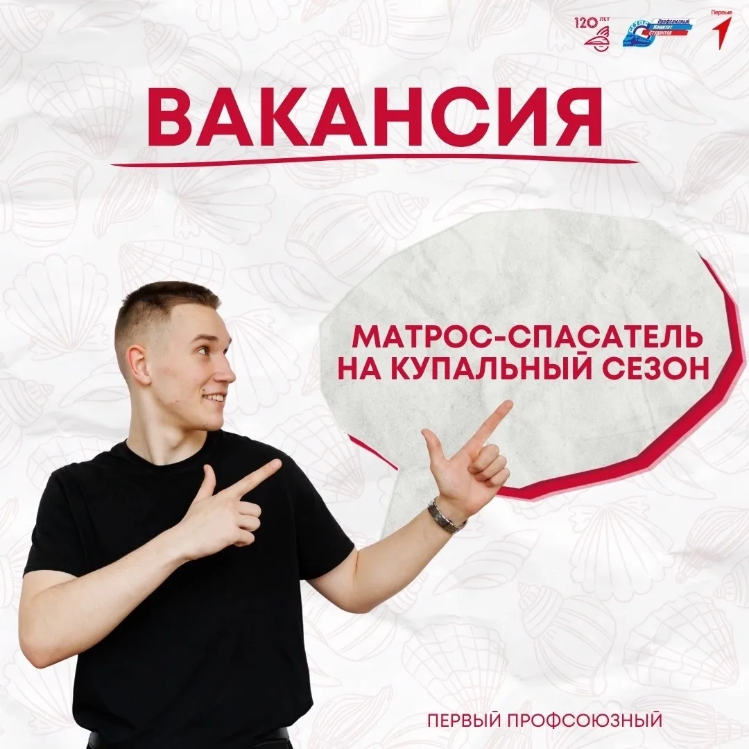 Открыт набор студентов для трудоустройства в качестве матросов-спасателей на купальный ...